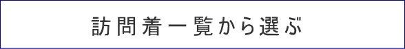 訪問着　友人結婚式参列　親族結婚式参列　おしゃれ着物　おしゃれな訪問着　訪問着画像　それいゆ　アンティーク訪問着　名古屋　宅配レンタル　訪問着コーデイネート