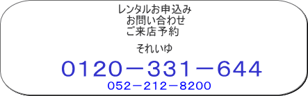 訪問着画像　コーデイネートレンタル　名古屋　それいゆ