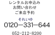 それいゆ　着物レンタル　訪問着レンタル　結婚式　おしゃれ　友人参列　宅配レンタル　コーデイネート　レトロ　　アンティーク　留袖　七五三　名古屋　大人かわいい　スタイリッシュ