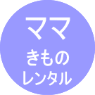 ストライプ着物　７５３　七五三衣装　名古屋　七五三着物　レンタル　可愛い　レトロ　アンティーク　7才　5才　3才　袴　ハーフ成人式　女の子　男の子　母着物　ママ着物　フォト　東京　写真　それいゆ