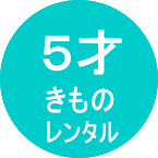 ストライプ着物　７５３　七五三衣装　名古屋　七五三着物　レンタル　可愛い　レトロ　アンティーク　7才　5才　3才　袴　ハーフ成人式　女の子　男の子　母着物　ママ着物　フォト　東京　写真　それいゆ