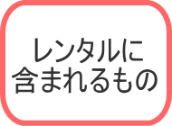 七五三　レトロ　着物レンタル　753　可愛い　個性的　それいゆ　おしゃれ　古典　ビンテージ　アンティーク着物　名古屋　東京　京都　全国　宅配　ネットレンタル